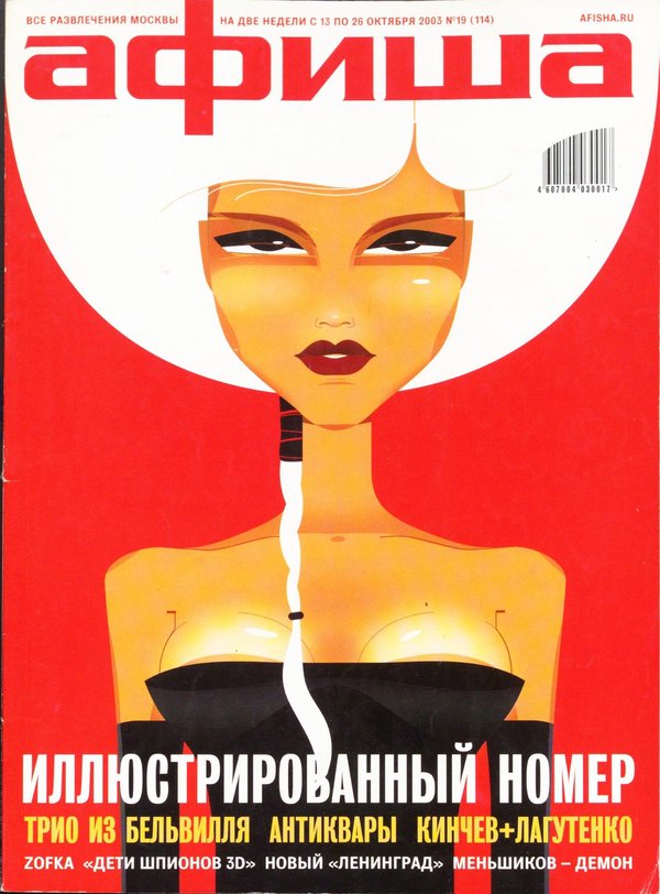 Обложка № 19 (114)